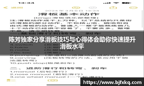 陈芳独家分享滑板技巧与心得体会助你快速提升滑板水平