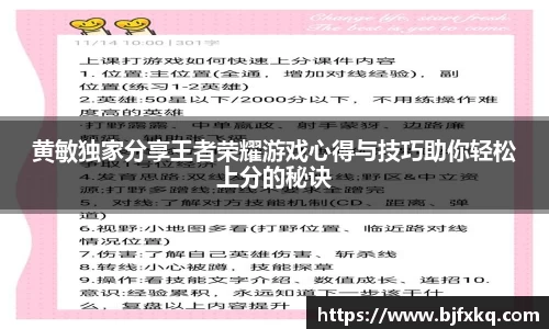 黄敏独家分享王者荣耀游戏心得与技巧助你轻松上分的秘诀