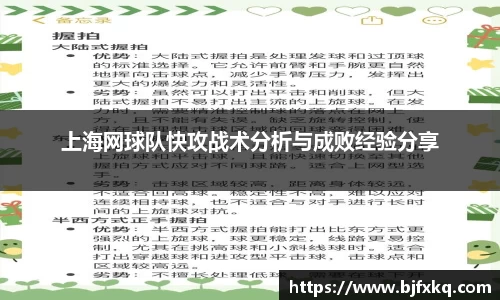 上海网球队快攻战术分析与成败经验分享