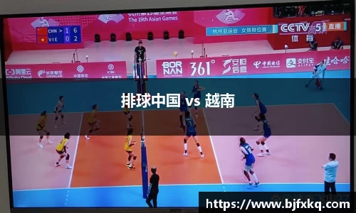 排球中国 vs 越南